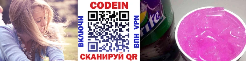 Codein Purple Drank Купить закладки Тетюши